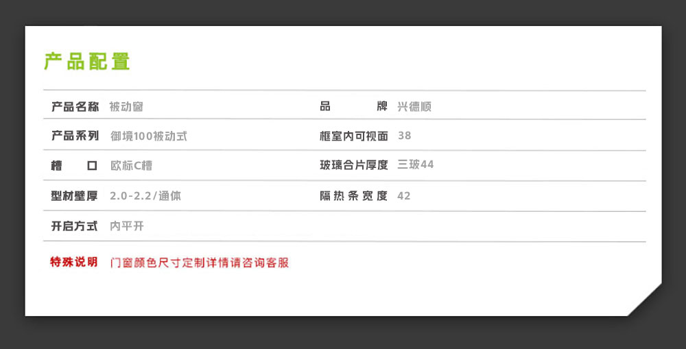 御境100被动式-被动窗