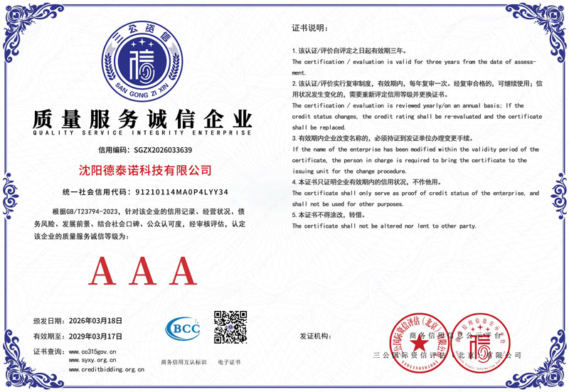 质量服务诚信企业